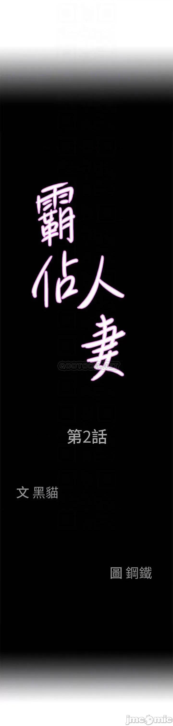 霸佔 霸佔人妻-第2话 第4页