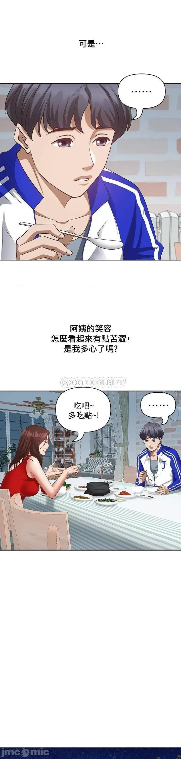 霸佔 霸佔人妻-第6话 第33页