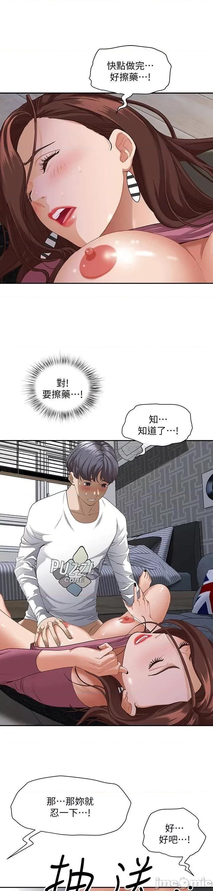 霸佔 霸佔人妻-第19话 第39页