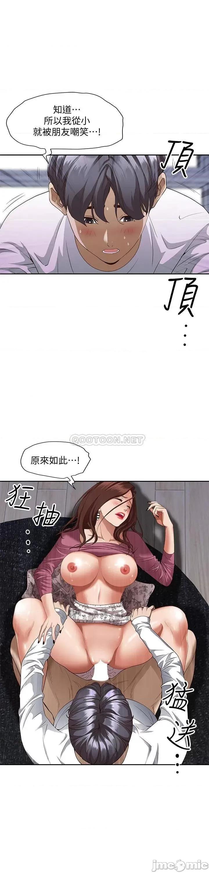 霸佔 霸佔人妻-第19话 第43页