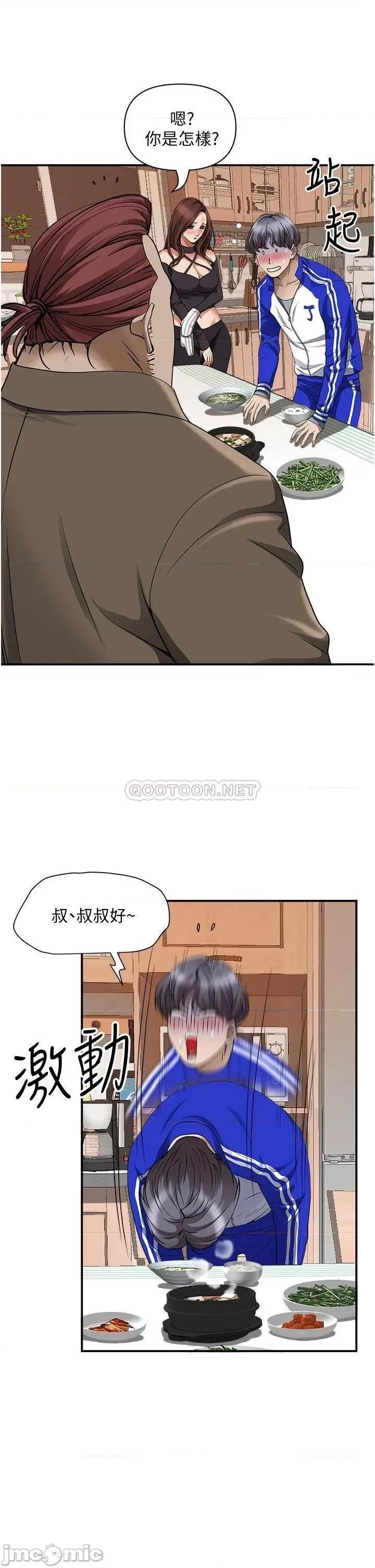 霸佔 霸佔人妻_第24话_-_偷吃的滋味 第18页