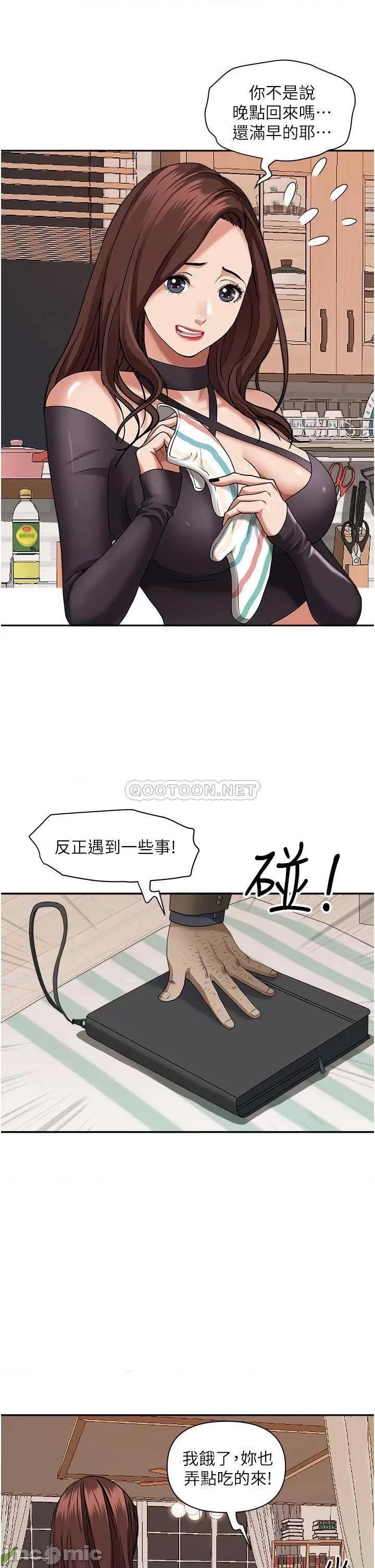 霸佔 霸佔人妻_第24话_-_偷吃的滋味 第20页