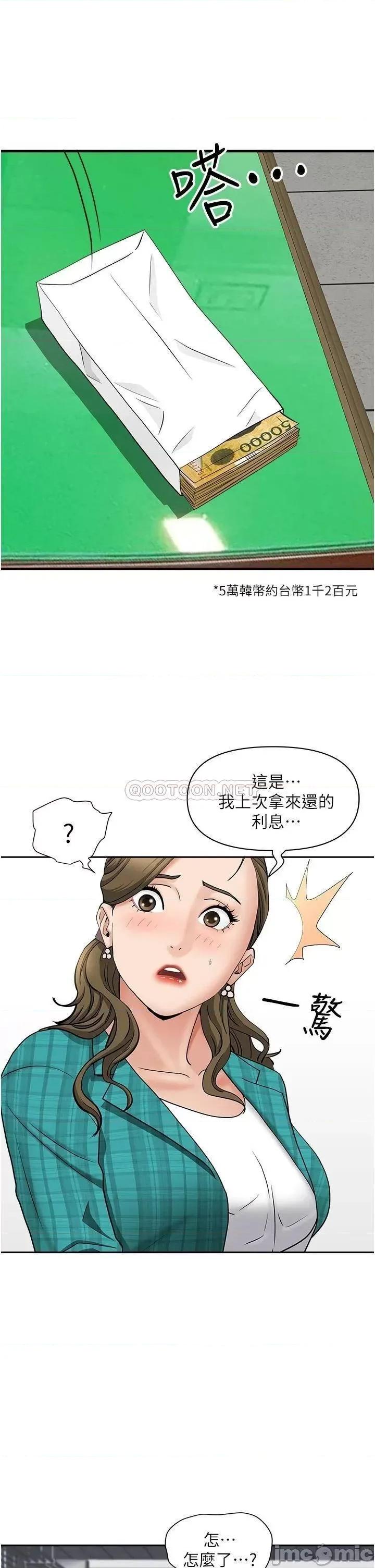霸佔 霸佔人妻 第27话 - 我跨下的槓铃也硬了… 第20页