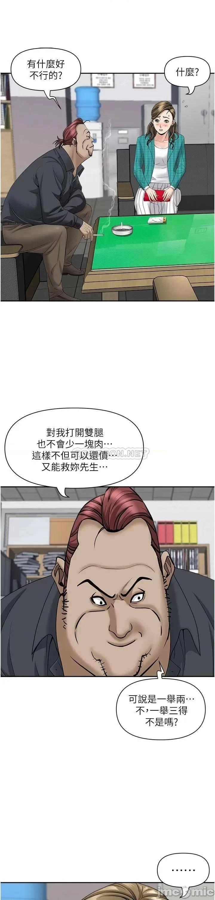 霸佔 霸佔人妻 第27话 - 我跨下的槓铃也硬了… 第26页