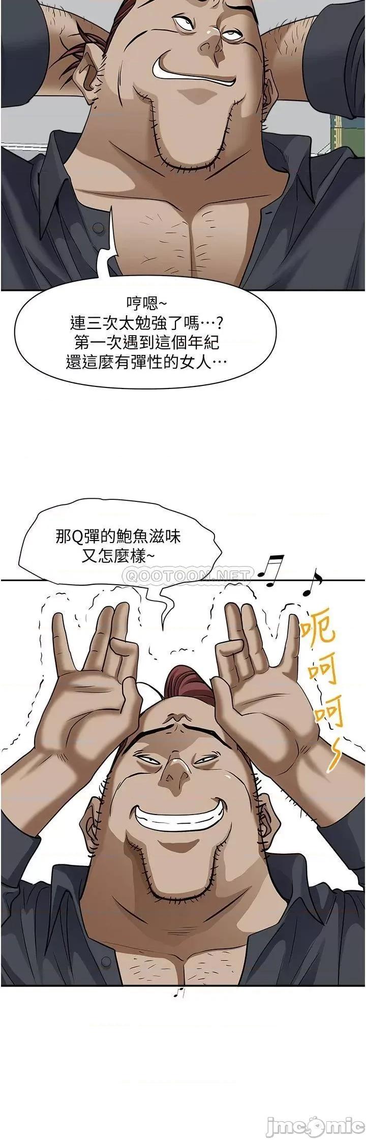 霸佔 霸佔人妻 第31话 - 刺激满点的内射 第46页