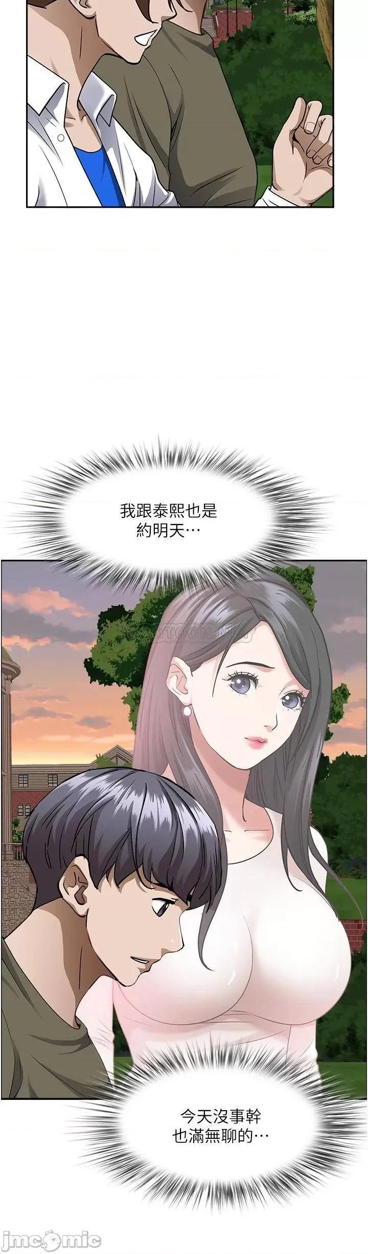 霸佔 霸佔人妻 第32话 - 联谊找炮友 第33页