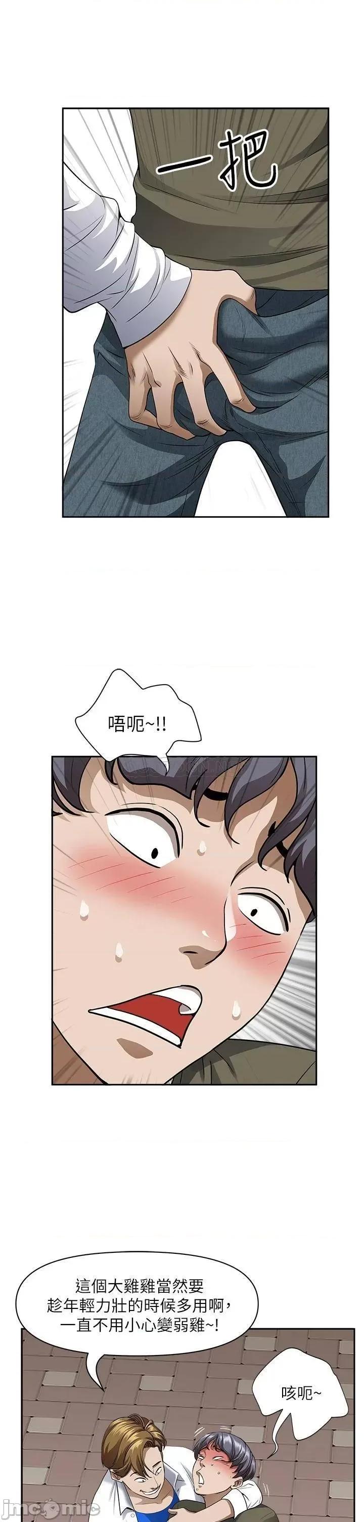 霸佔 霸佔人妻 第32话 - 联谊找炮友 第34页