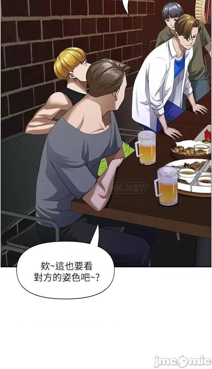 霸佔 霸佔人妻 第32话 - 联谊找炮友 第42页