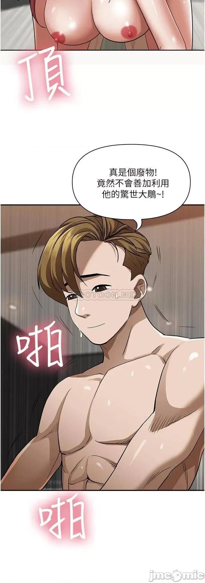 霸佔 霸佔人妻 第33话 - 男人就是要靠技巧 第45页