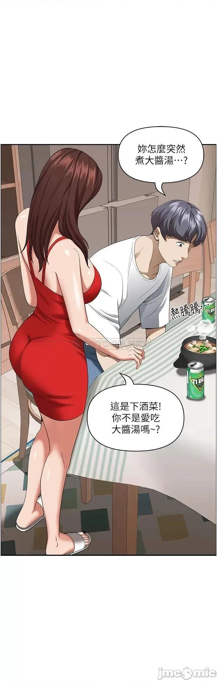 霸佔 霸佔人妻-第41话 第6页