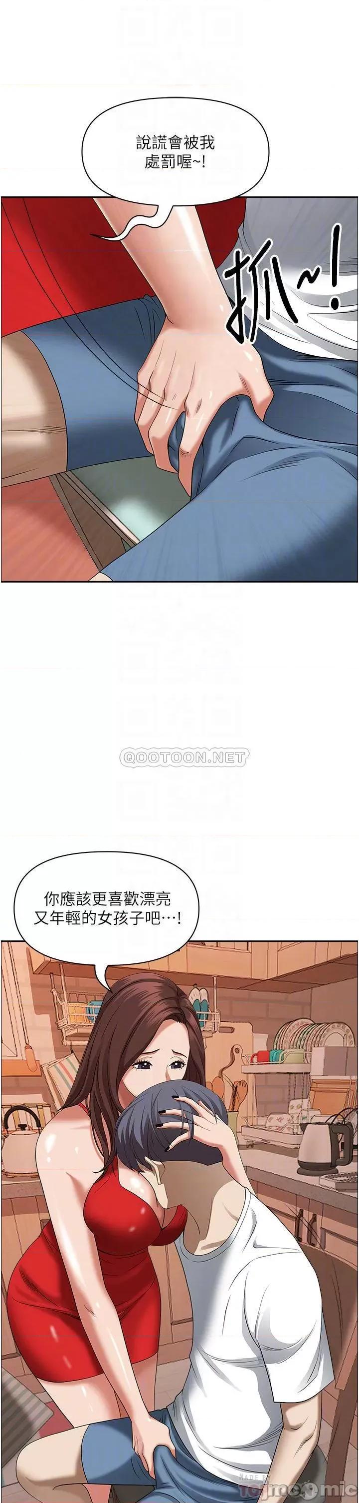 霸佔 霸佔人妻-第41话 第17页