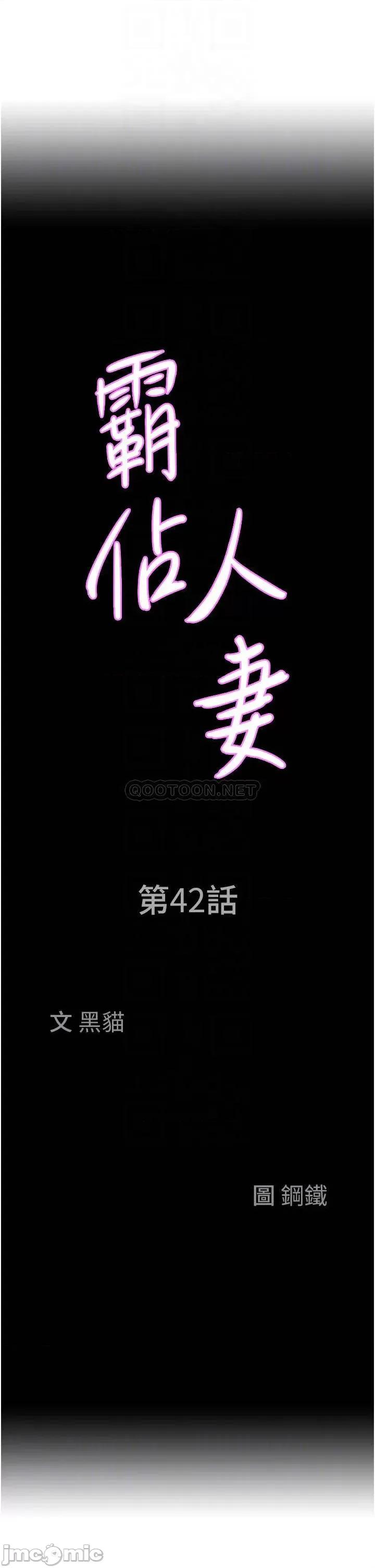 霸佔 霸佔人妻-第42话 第4页
