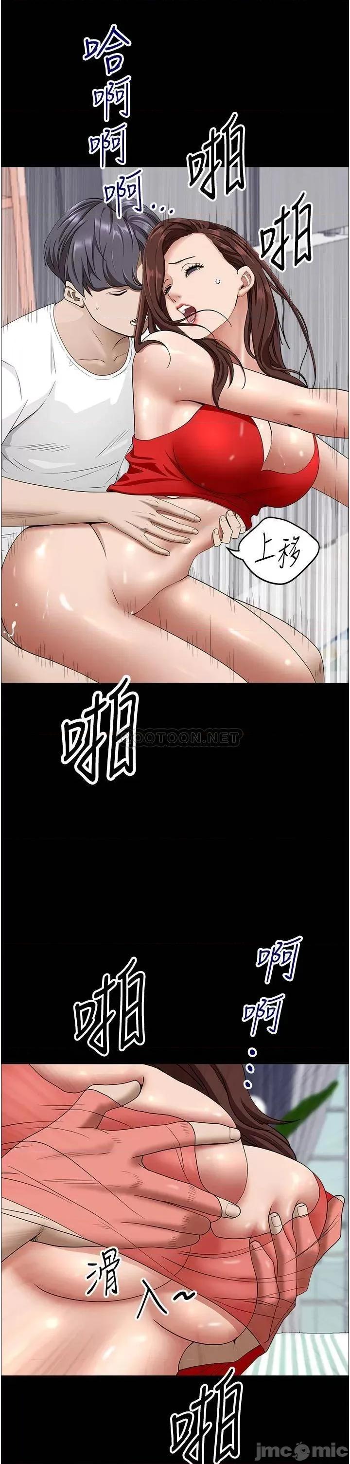 霸佔 霸佔人妻-第42话 第19页