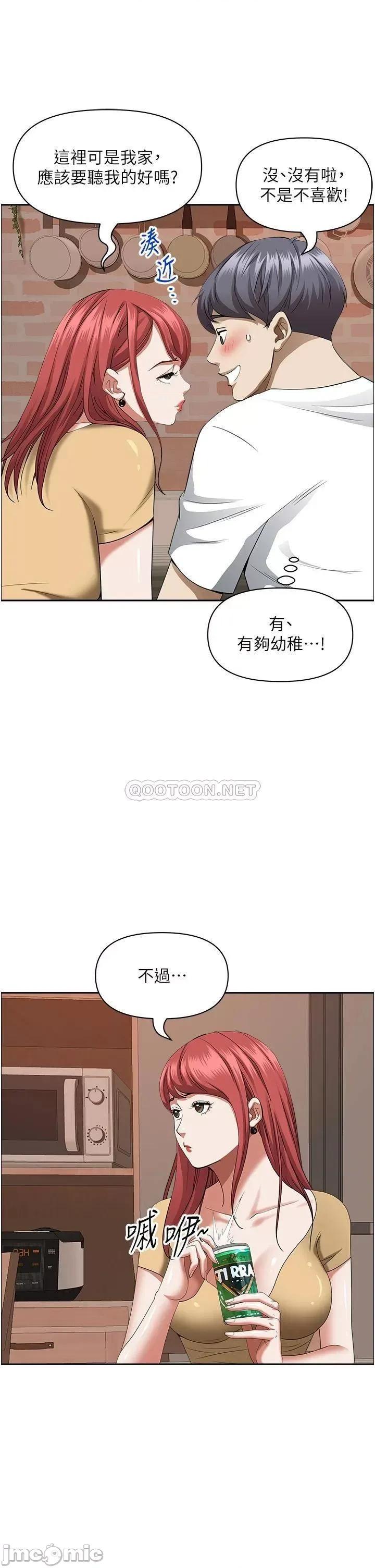 霸佔 霸佔人妻-第43话 第6页