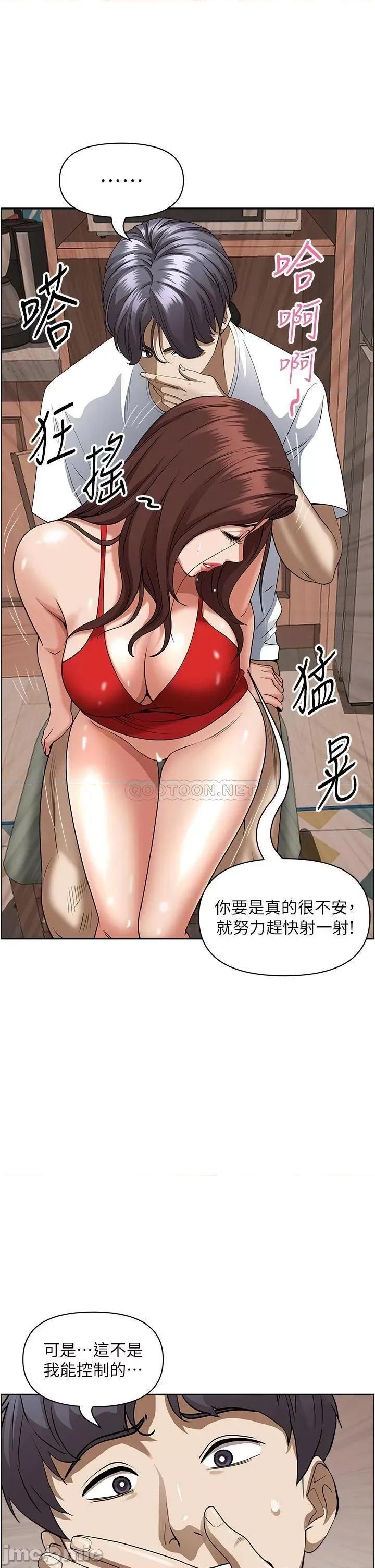 霸佔 霸佔人妻-第43话 第37页