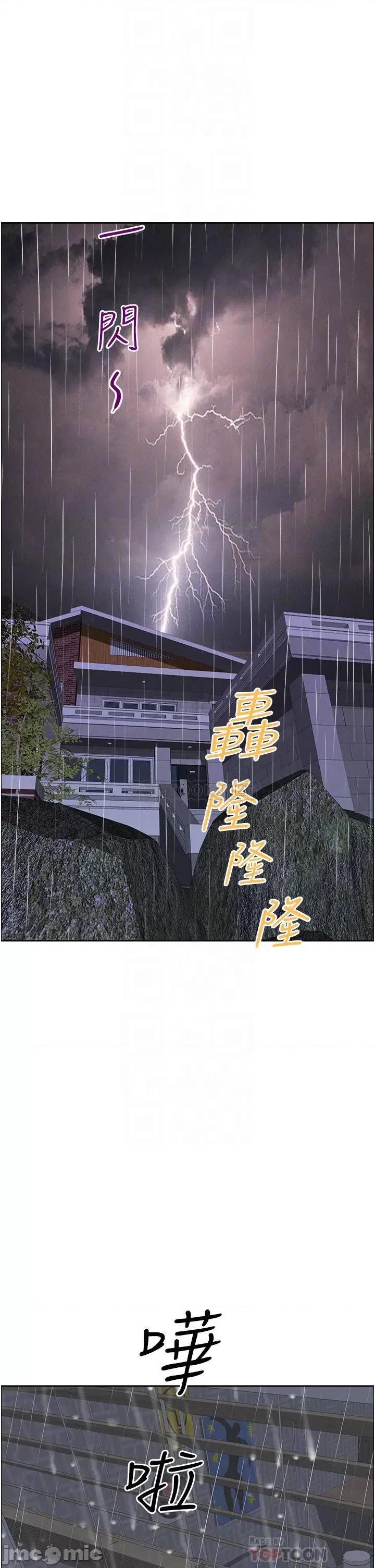 霸佔 霸佔人妻-第44话 第5页