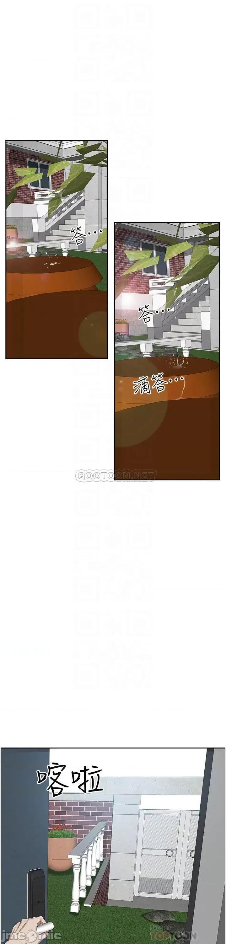 霸佔 霸佔人妻-第44话 第9页