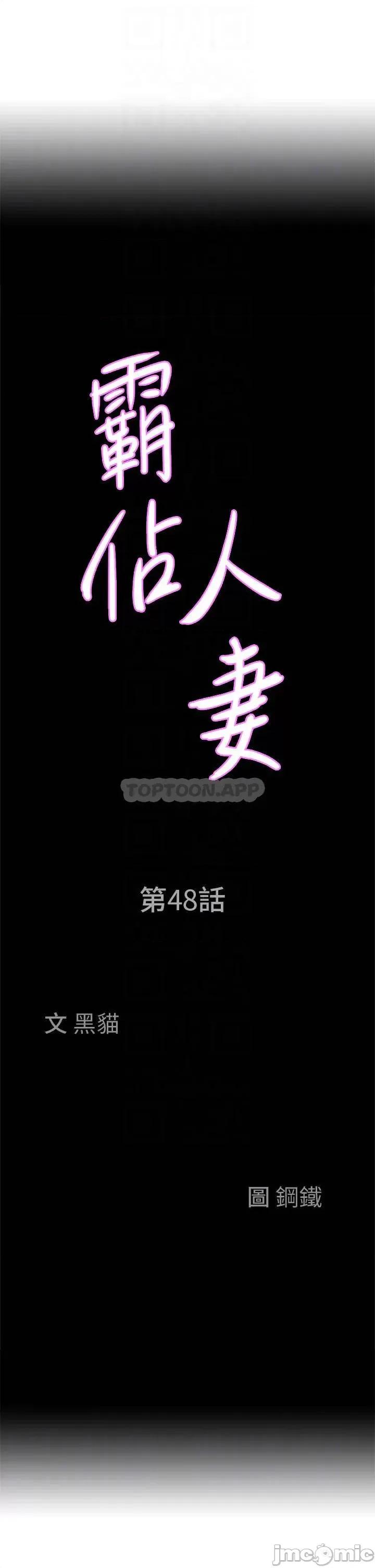 霸佔 霸佔人妻 48 第4页