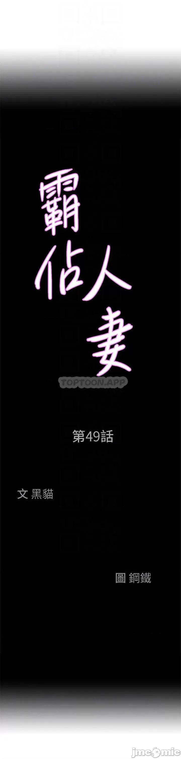 霸佔 霸佔人妻_第49话_-_把我顶到外太空 第3页