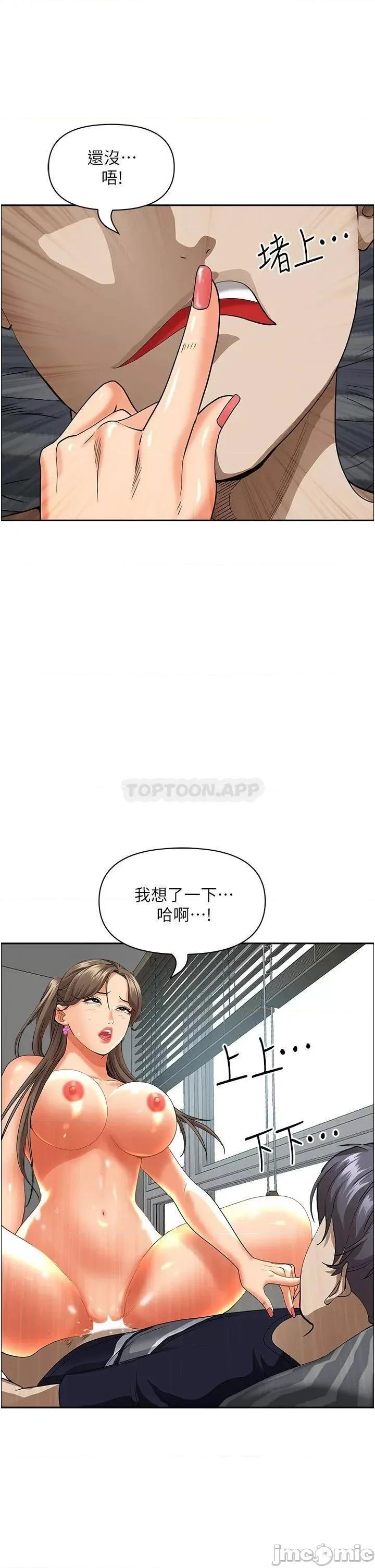 霸佔 霸佔人妻_第49话_-_把我顶到外太空 第8页