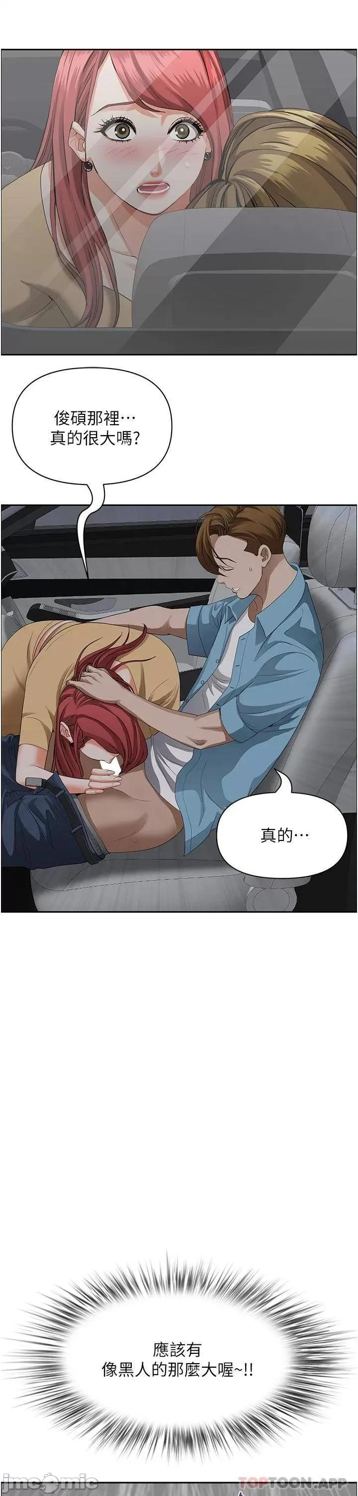 霸佔 霸佔人妻-第53话 第30页