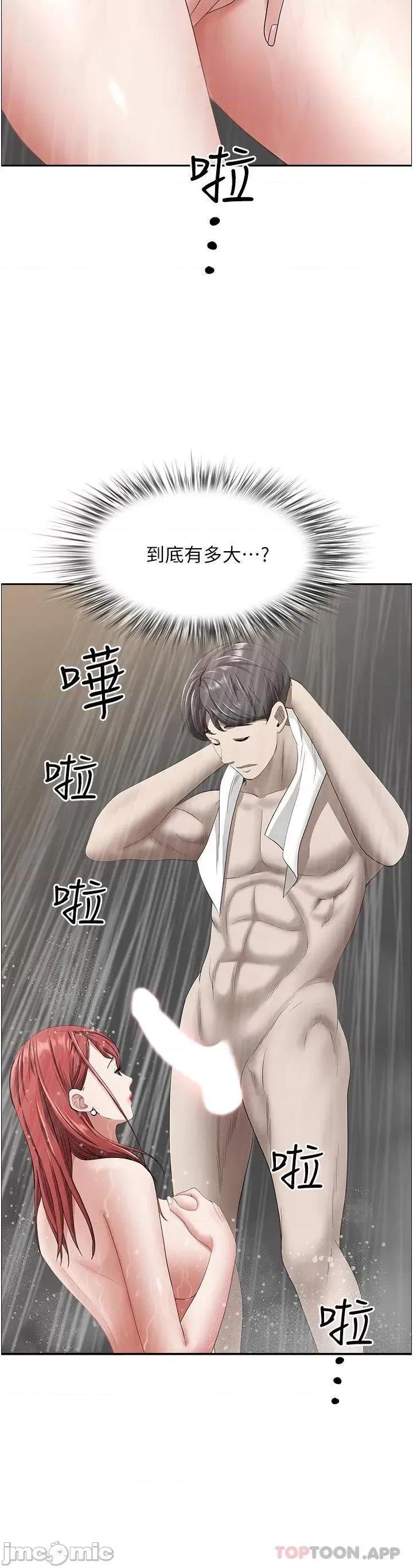 霸佔 霸佔人妻-第53话 第33页