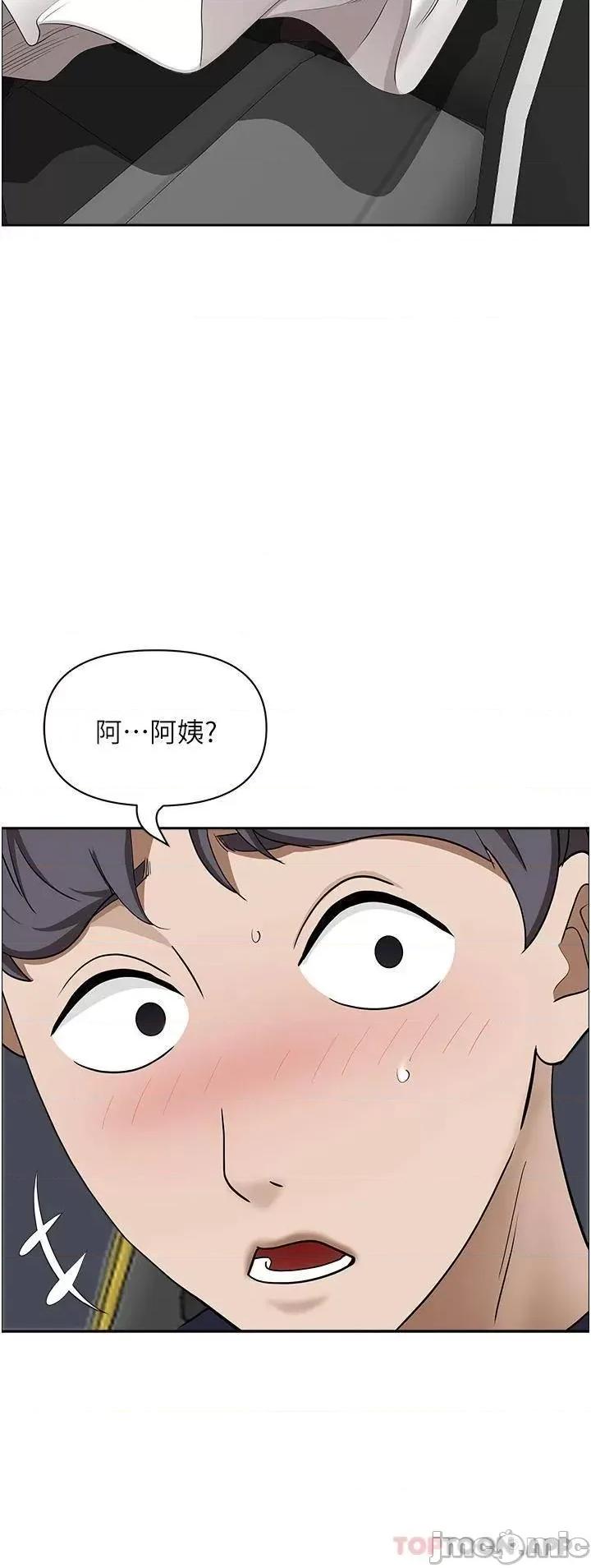 霸佔 霸佔人妻-第53话 第41页