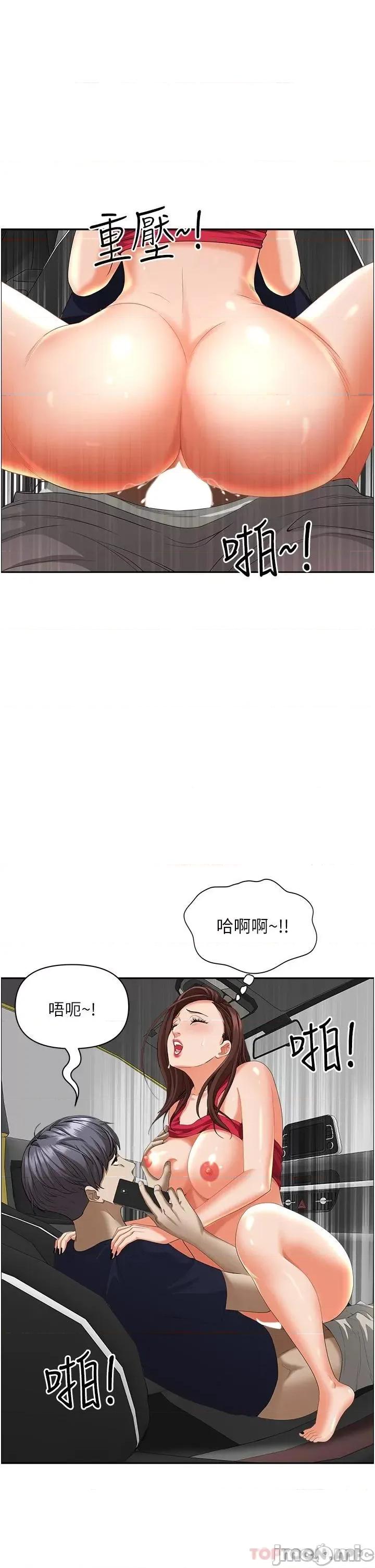 霸佔 霸佔人妻-第54话 第44页