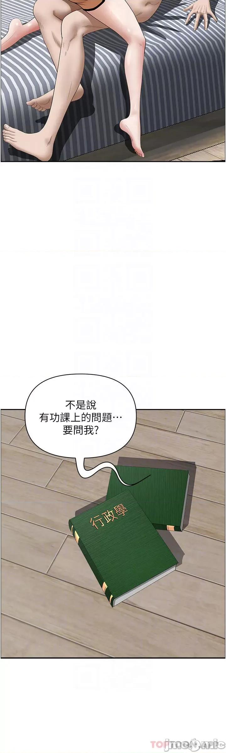 霸佔 霸佔人妻-第57话 第11页