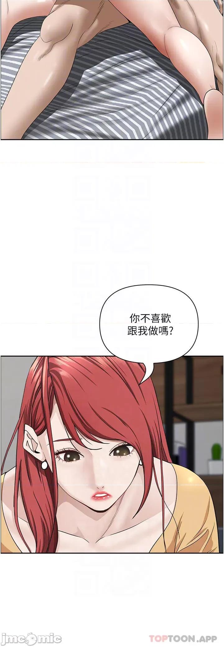 霸佔 霸佔人妻-第57话 第13页
