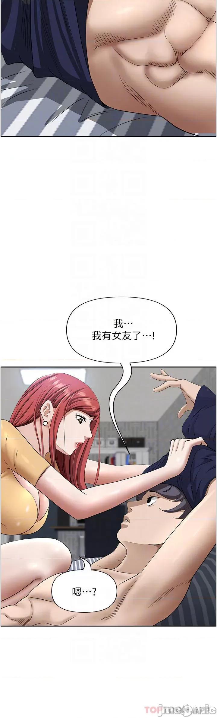 霸佔 霸佔人妻-第57话 第17页