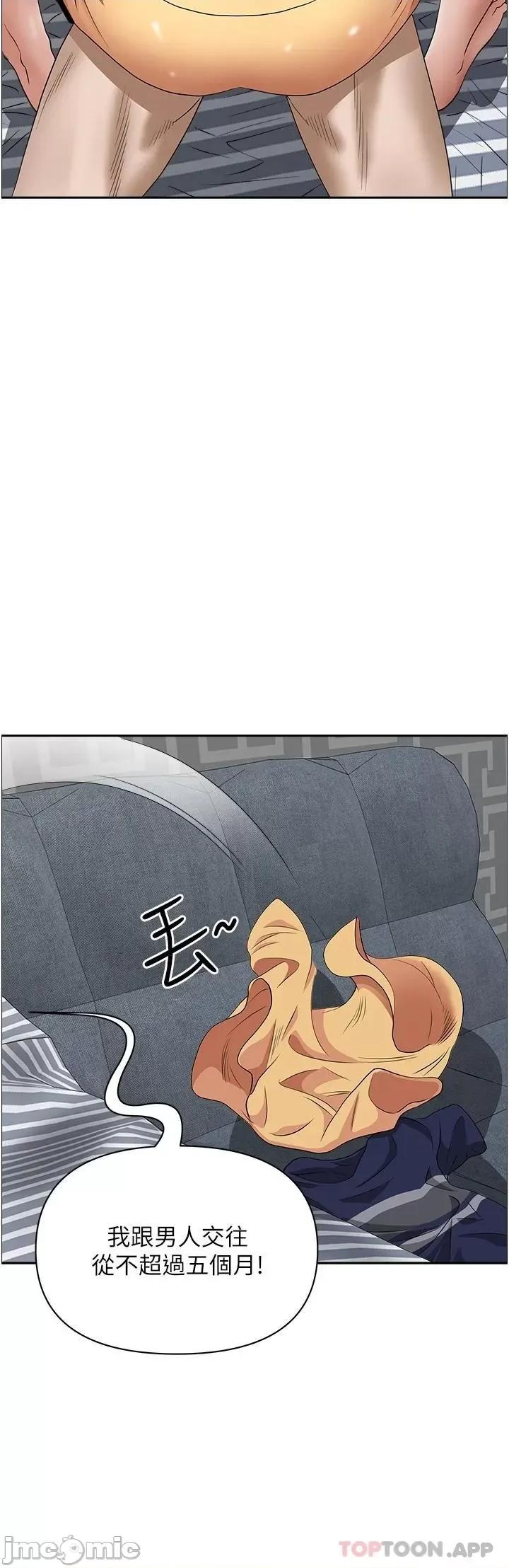 霸佔 霸佔人妻-第57话 第21页