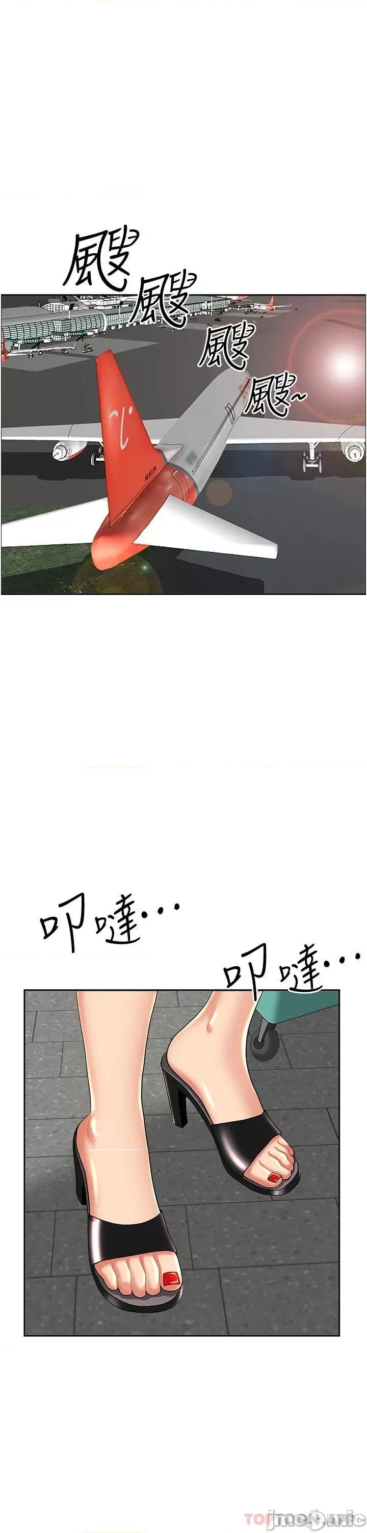 霸佔 霸佔人妻-第59话 第4页