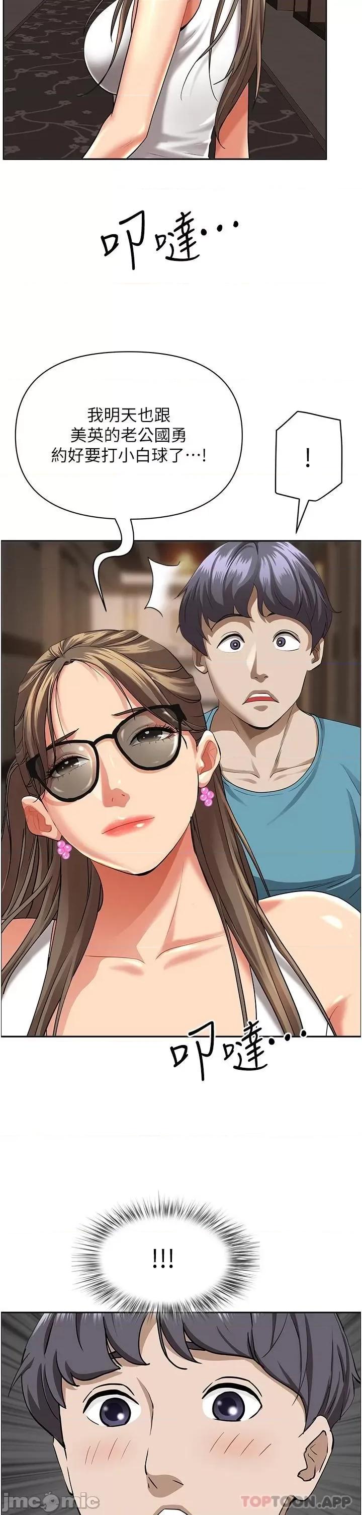 霸佔 霸佔人妻-第59话 第21页