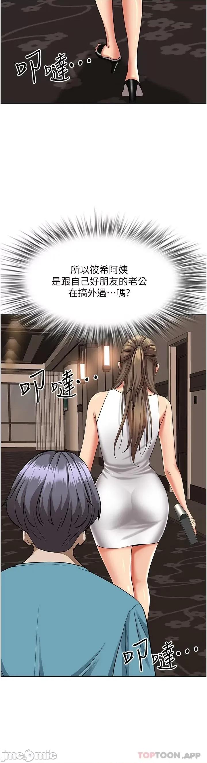 霸佔 霸佔人妻-第59话 第26页