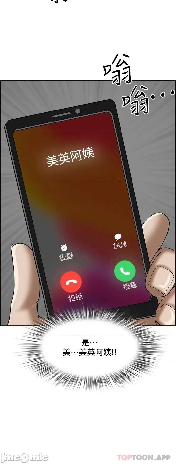 霸佔 霸佔人妻-第59话 第46页