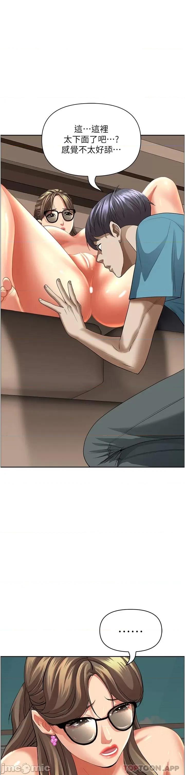 霸佔 霸佔人妻-第60话 第32页