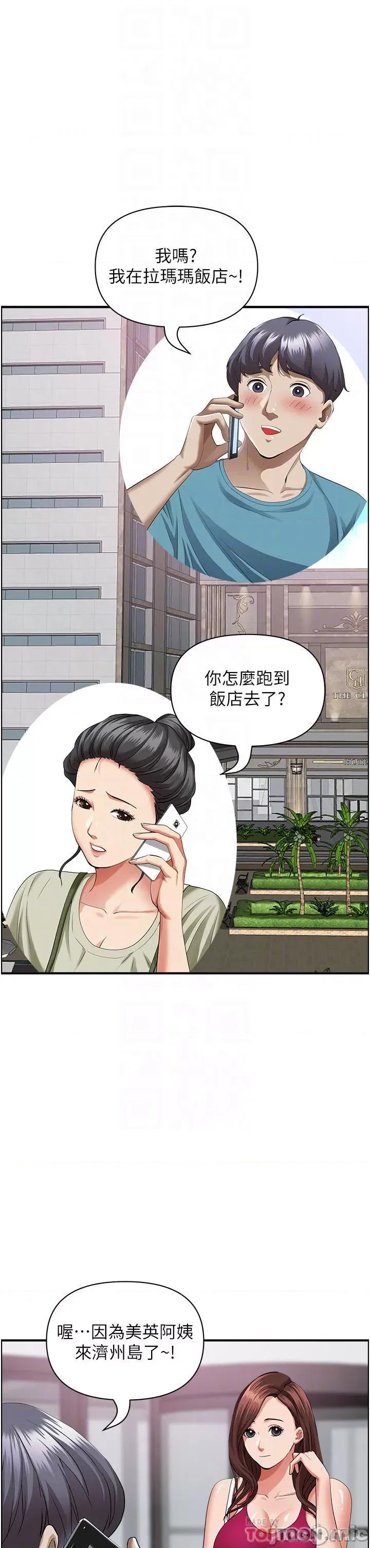 霸佔 霸佔人妻-第62话 第12页