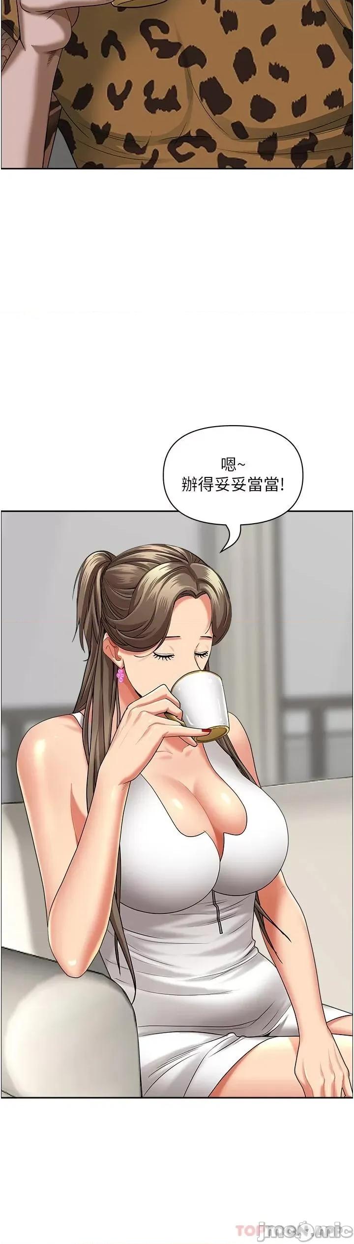 霸佔 霸佔人妻-第64话 第29页