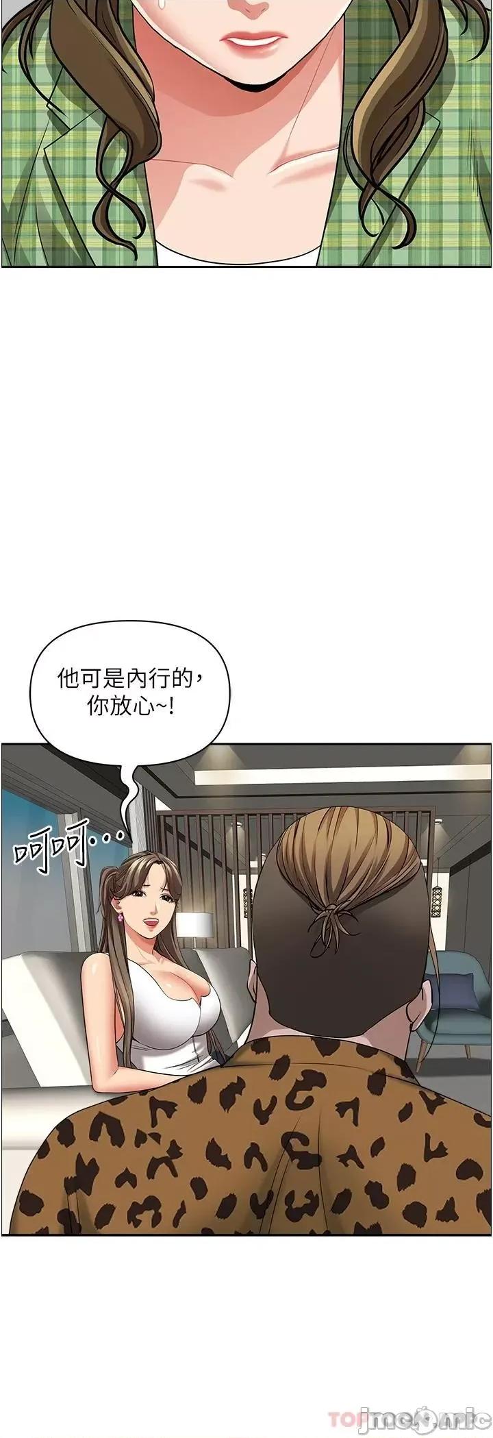 霸佔 霸佔人妻-第64话 第39页