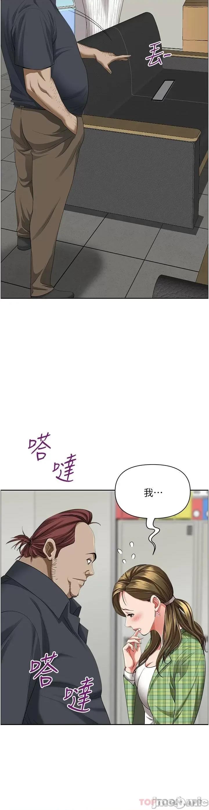 霸佔 霸佔人妻-第64话 第41页