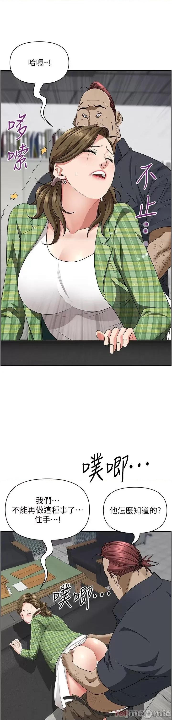 霸佔 霸佔人妻-第65话 第10页