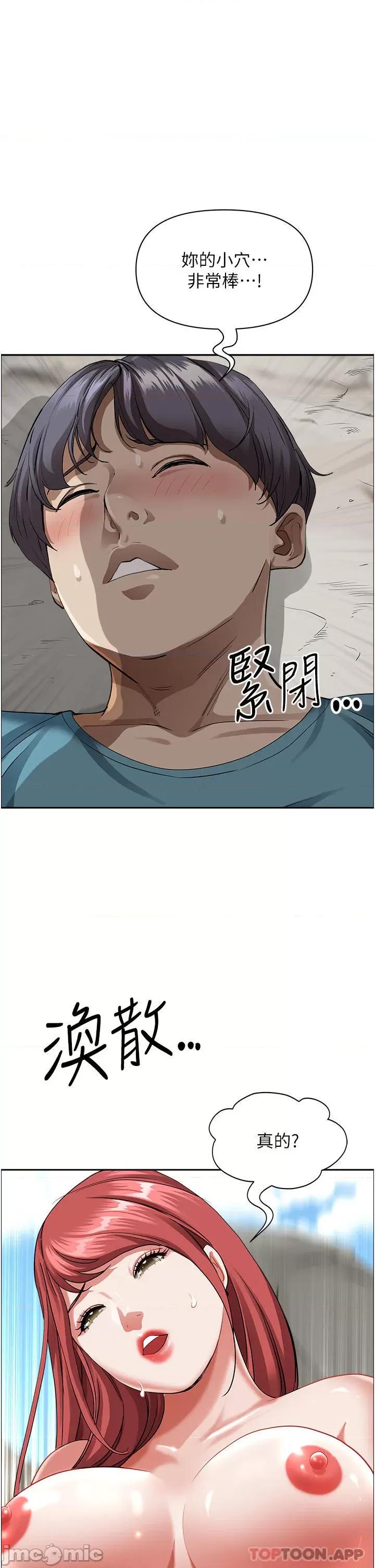 霸佔 霸佔人妻-第69话 第45页
