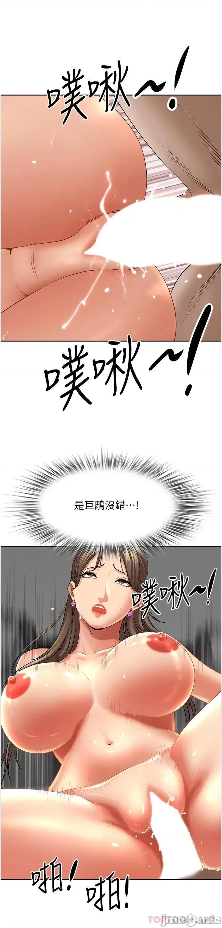 霸佔 霸佔人妻-第70话 第31页