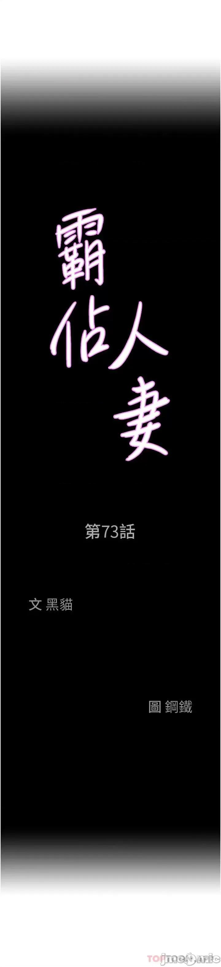 霸佔 霸佔人妻-第73话 第3页