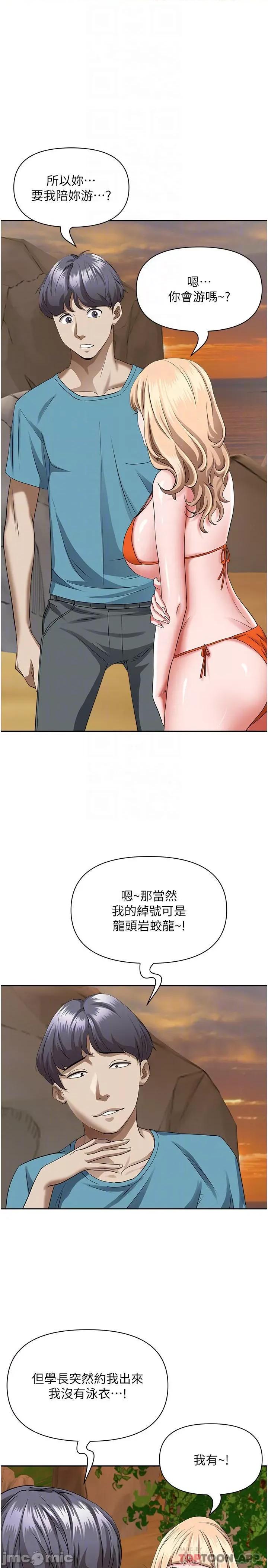 霸佔 霸佔人妻-第73话 第4页