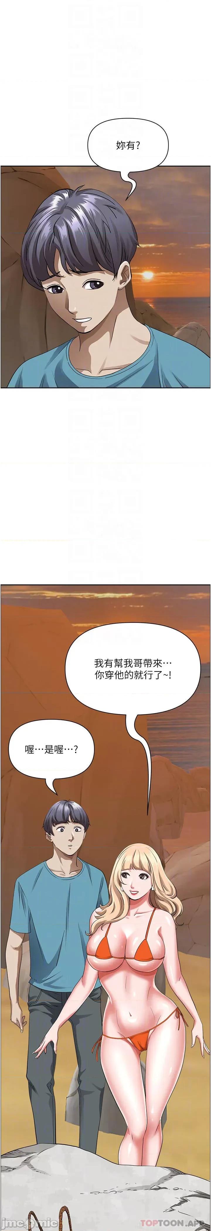 霸佔 霸佔人妻-第73话 第6页