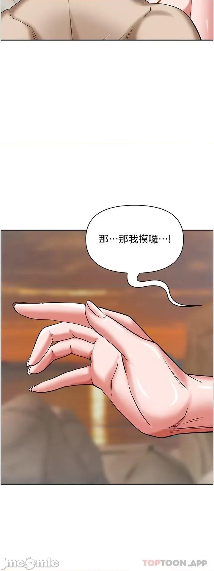 霸佔 霸佔人妻-第73话 第16页