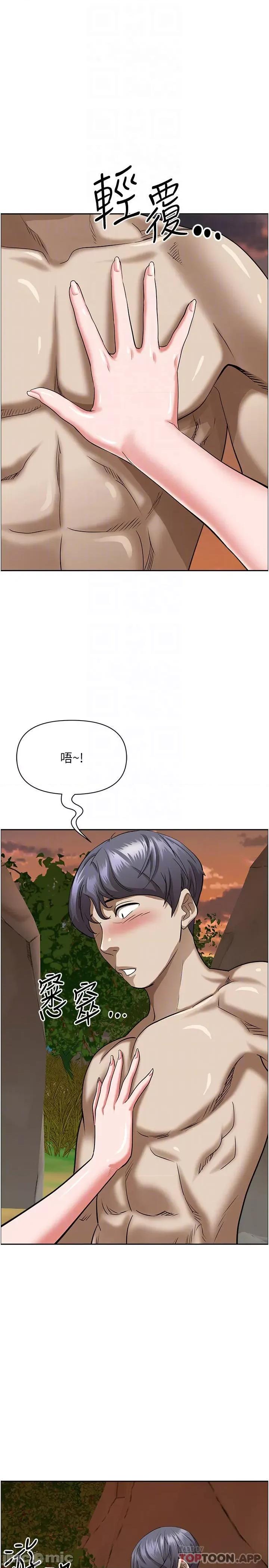霸佔 霸佔人妻-第73话 第17页
