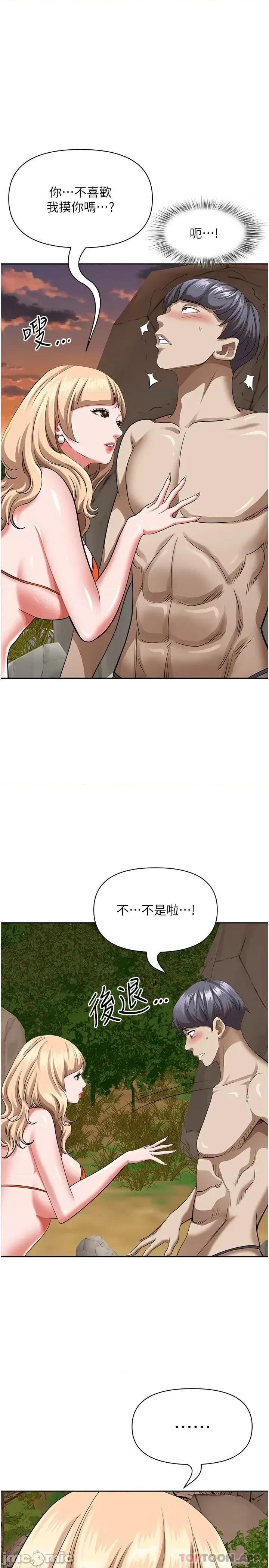 霸佔 霸佔人妻-第73话 第23页